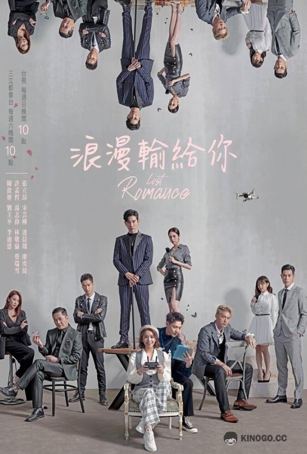 Потерянный роман (2020) 1 сезон 20 серия