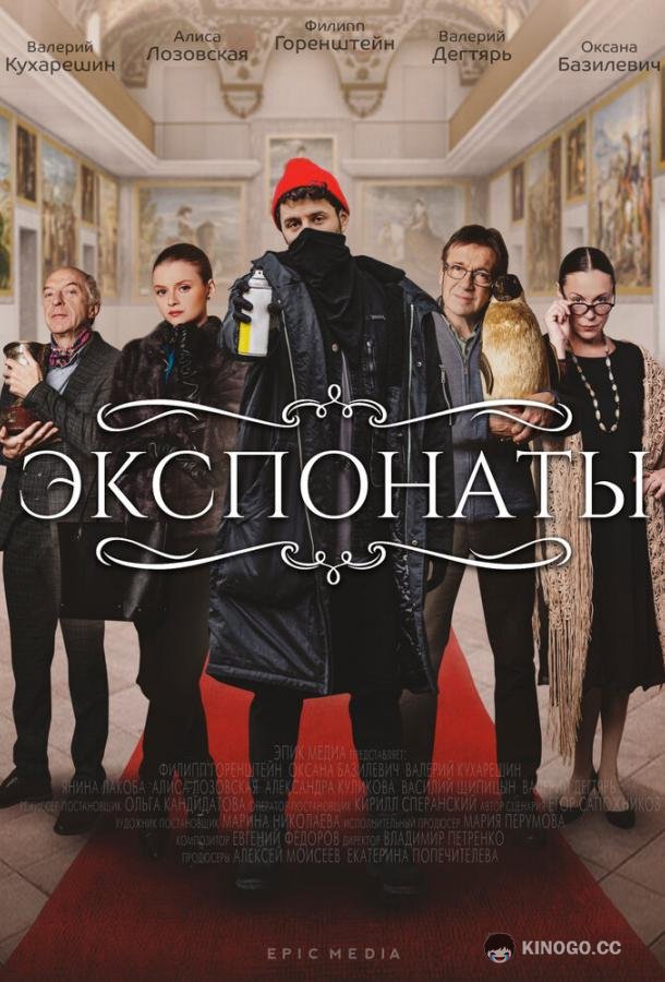 Экспонаты