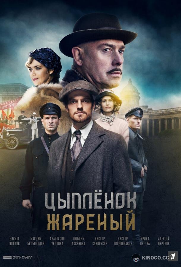 Цыпленок жареный (2019) 1 сезон 16 серия