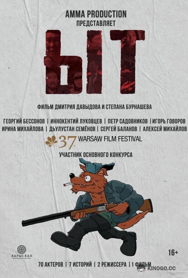 Ыт (2021) 