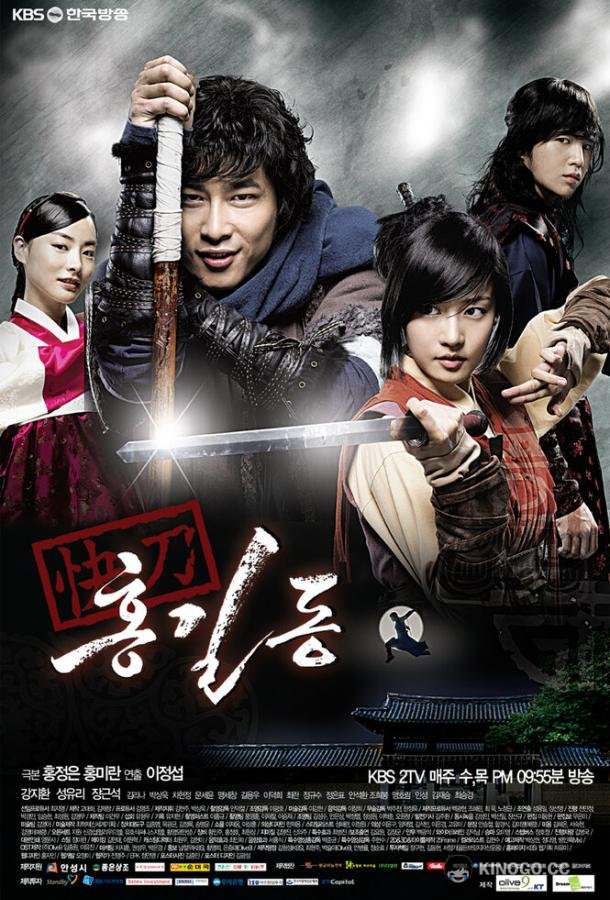 Хон Гиль-дон (2008) 1 сезон 25 серия