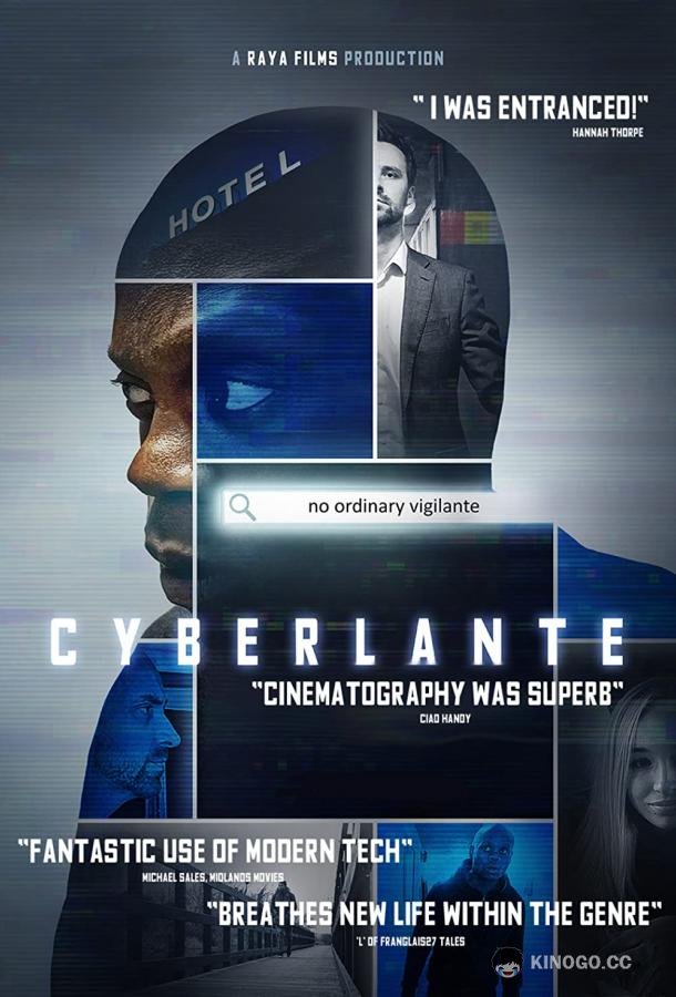 Киберсеть (2020) 
