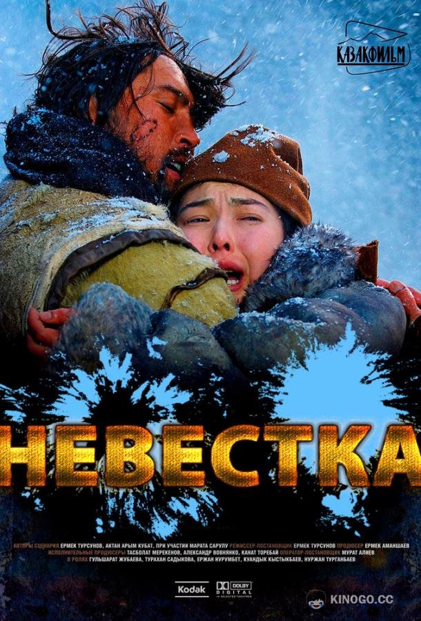 Невестка (2008) 