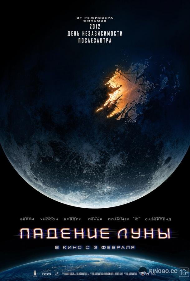 Падение Луны (2022) 