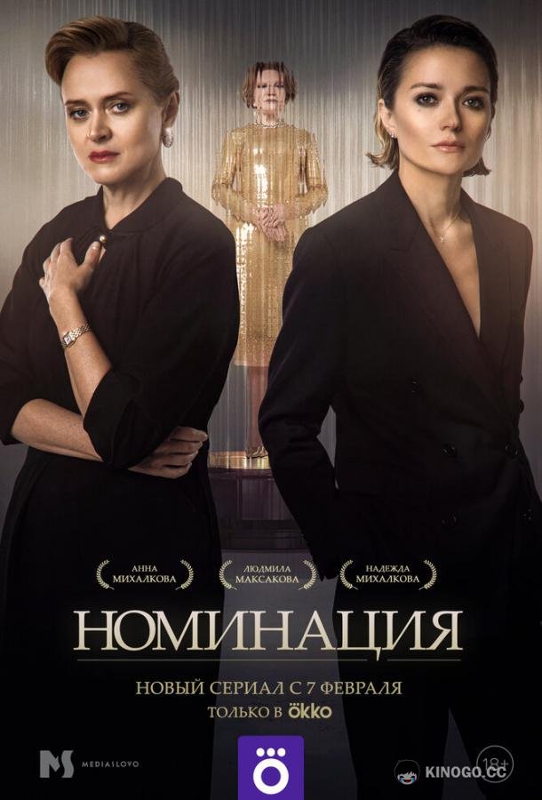 Номинация (2022) 1 сезон 4 серия