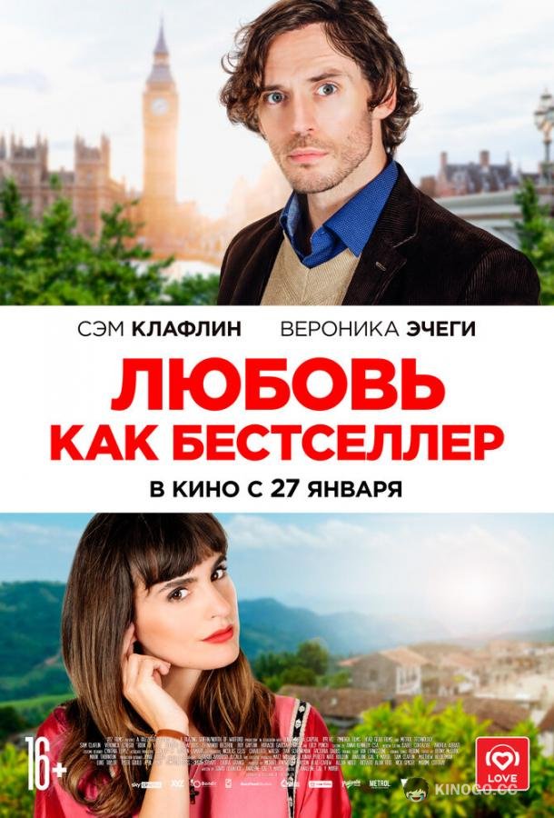 Любовь как бестселлер (2022) 
