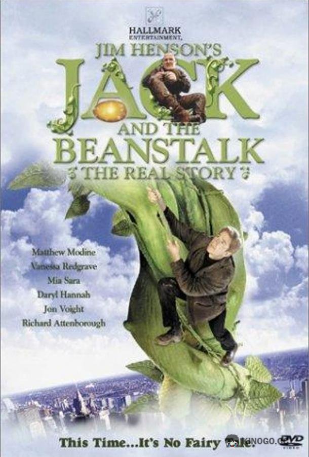 Джек и Бобовое дерево: Правдивая история (2001) 