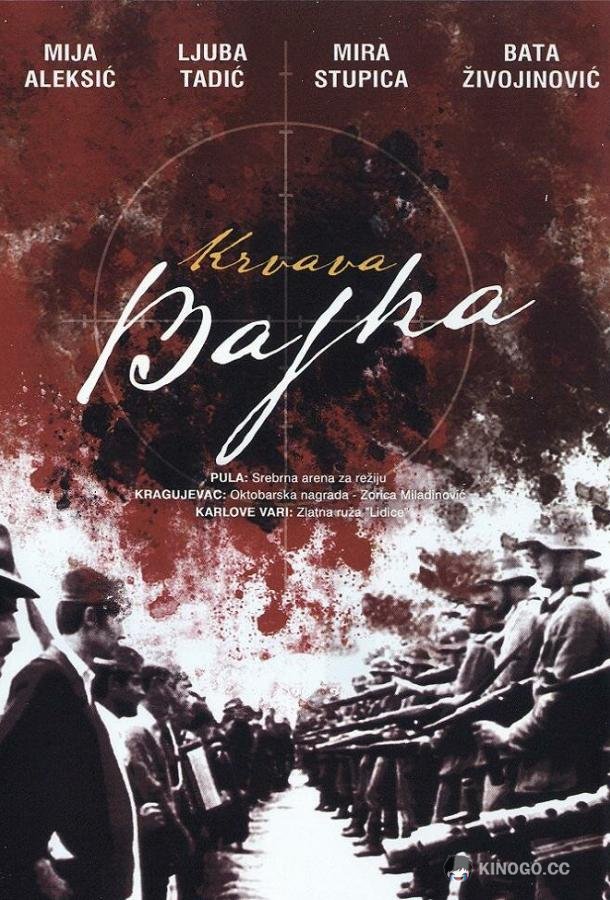 Кровавая легенда (1969) 