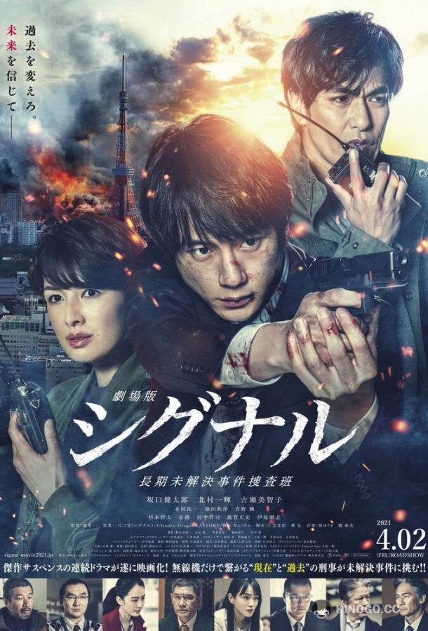 Сигнал. Фильм (2021) 