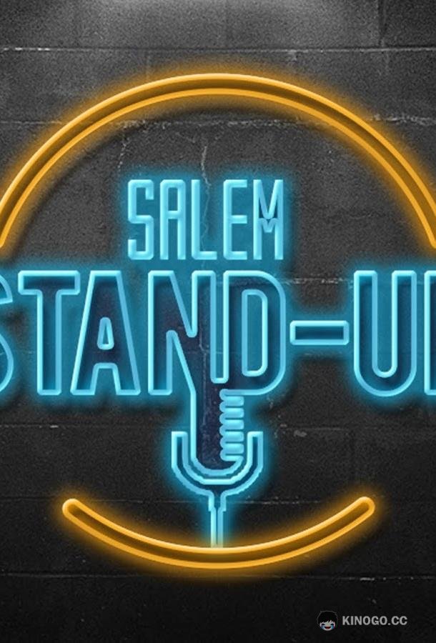 Salem Stand Up (2021) 1 сезон 46 серия