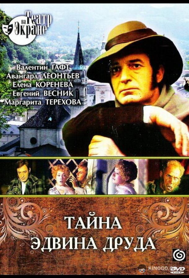 Тайна Эдвина Друда (1980) 1 сезон 4 серия