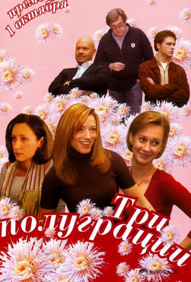 Три полуграции (2006) 1 сезон 4 серия