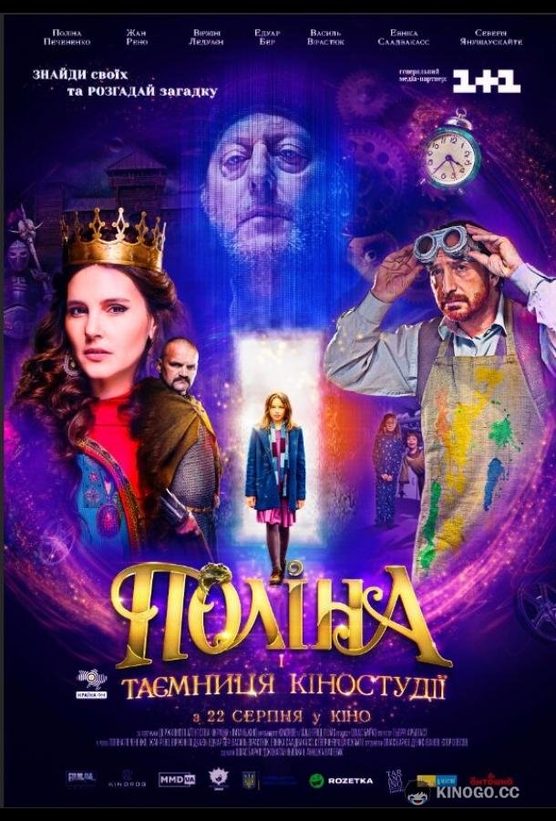 Полина (2019) 