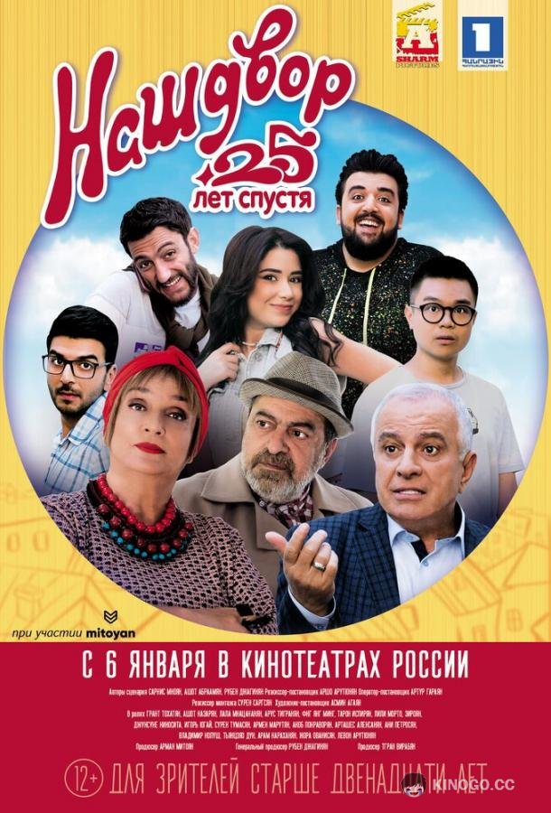 Наш двор. 25 лет спустя (2021) 