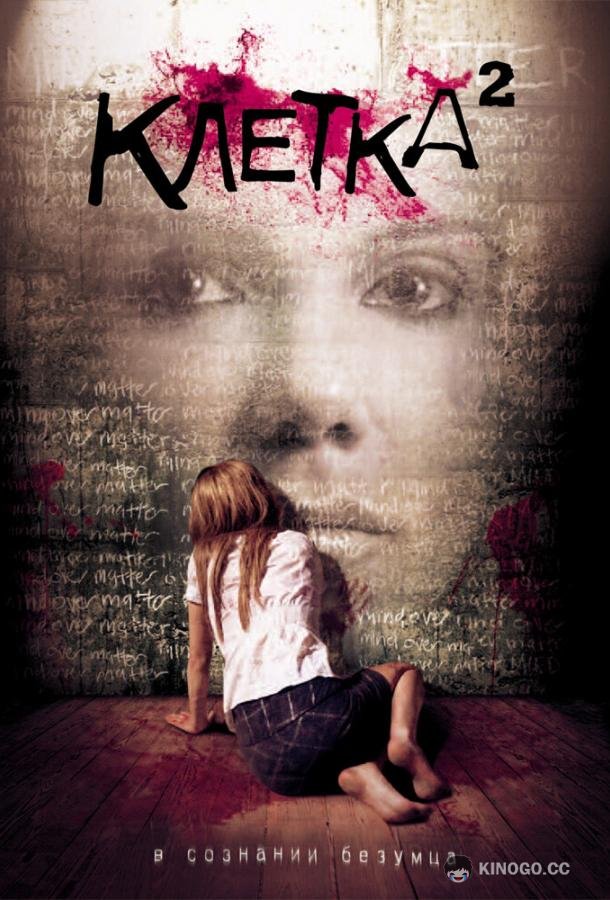 Клетка 2 (2009) 