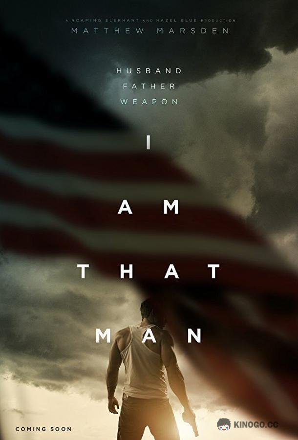 Тот самый (2019) 