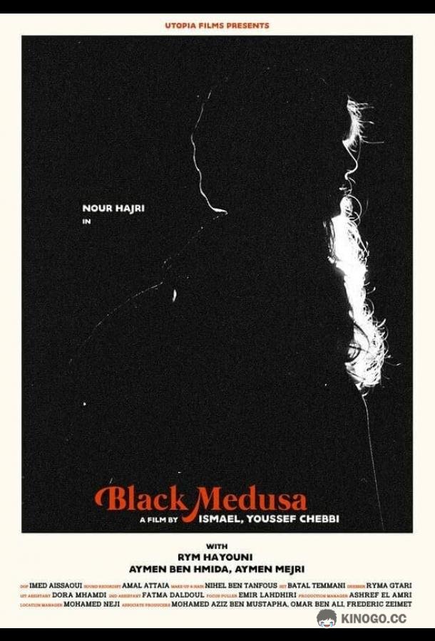 Черная медуза (2021) 