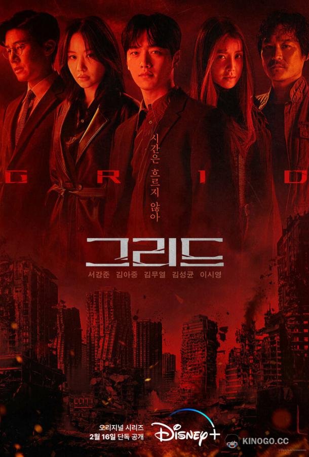 Сетка (2022) 1 сезон 10 серия