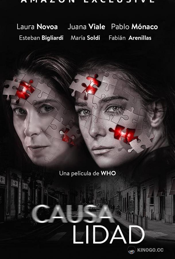Причинная связь (2021) 