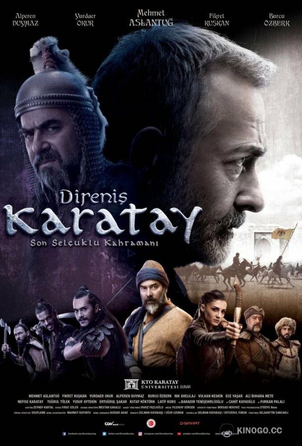 Непокорный Каратай (2018) 