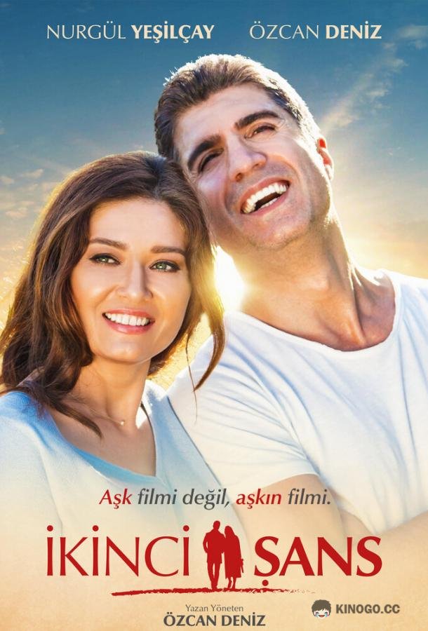 Второй шанс (2016) 