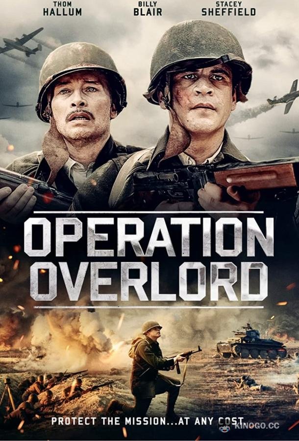Операция «Оверлорд» (2021) 