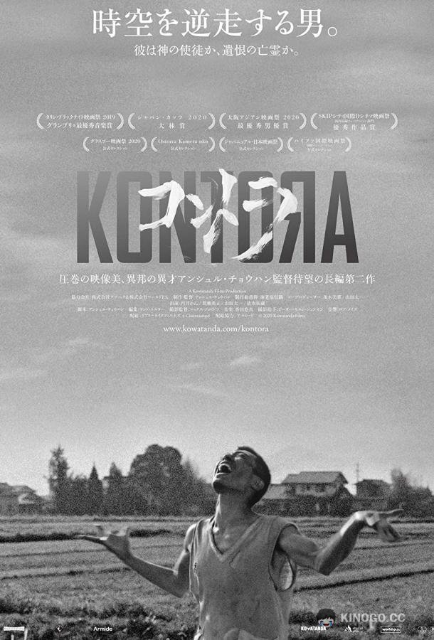 Против (2019) 