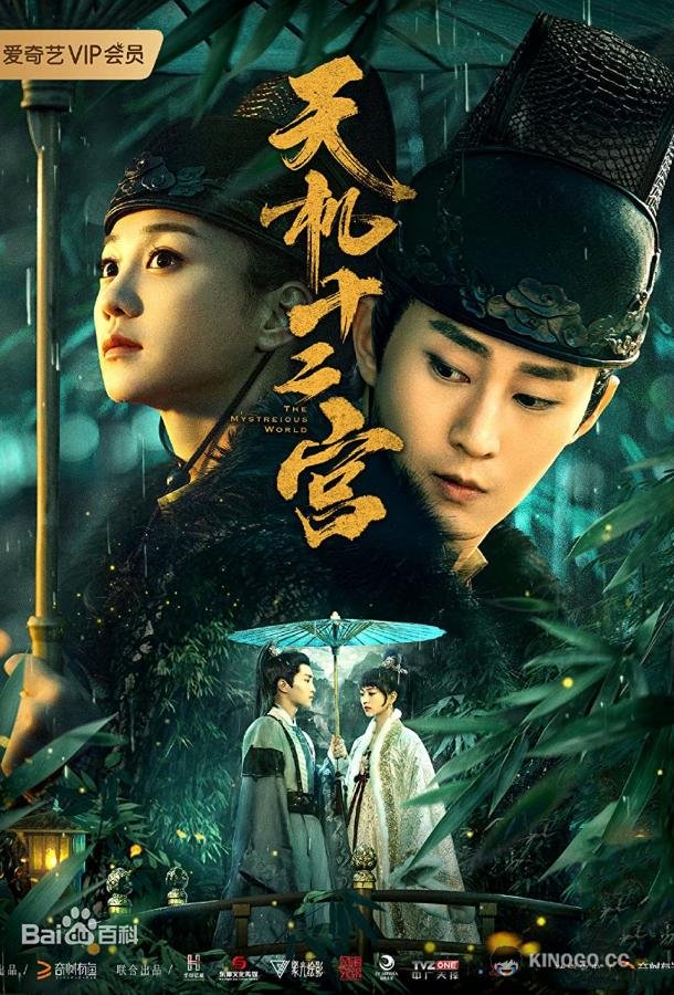Загадочный мир (2019) 1 сезон 24 серия