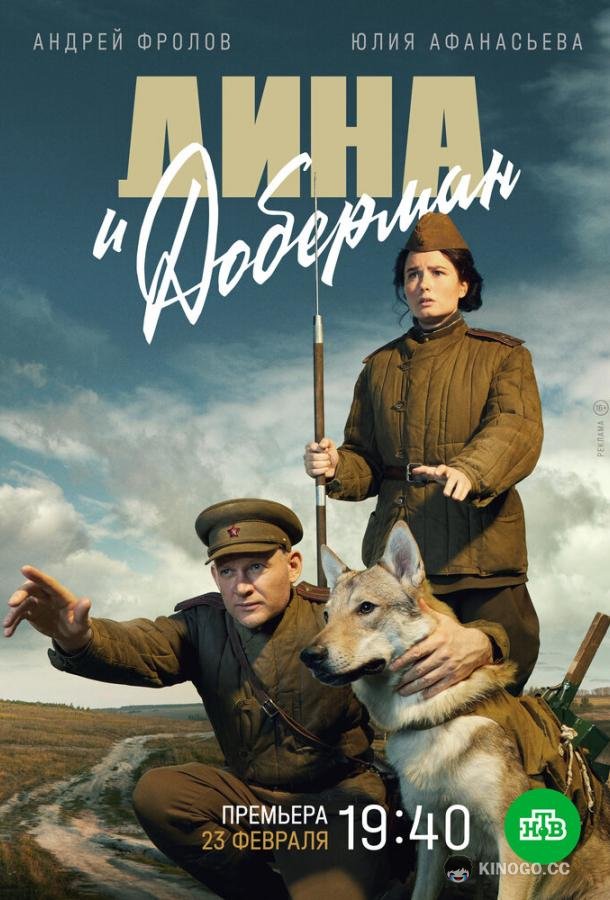 Дина и Доберман (2022) 1 сезон 4 серия
