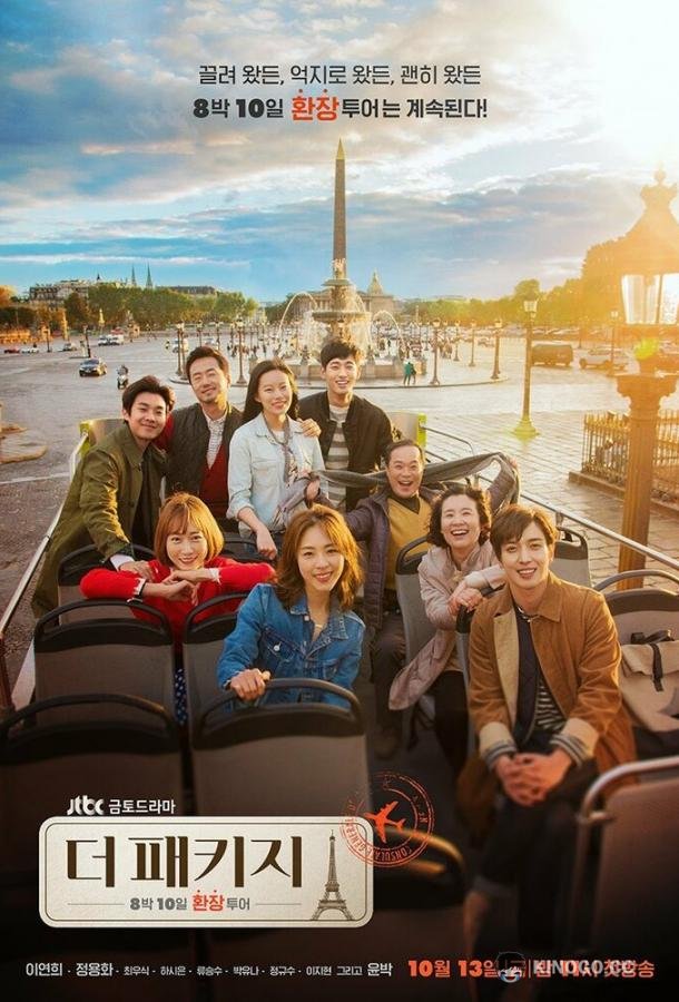 Турпакет (2017) 1 сезон 12 серия