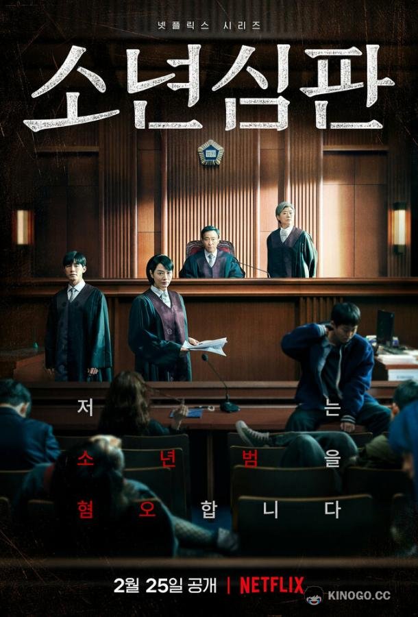 Ювенальный суд (2022) 1 сезон 10 серия