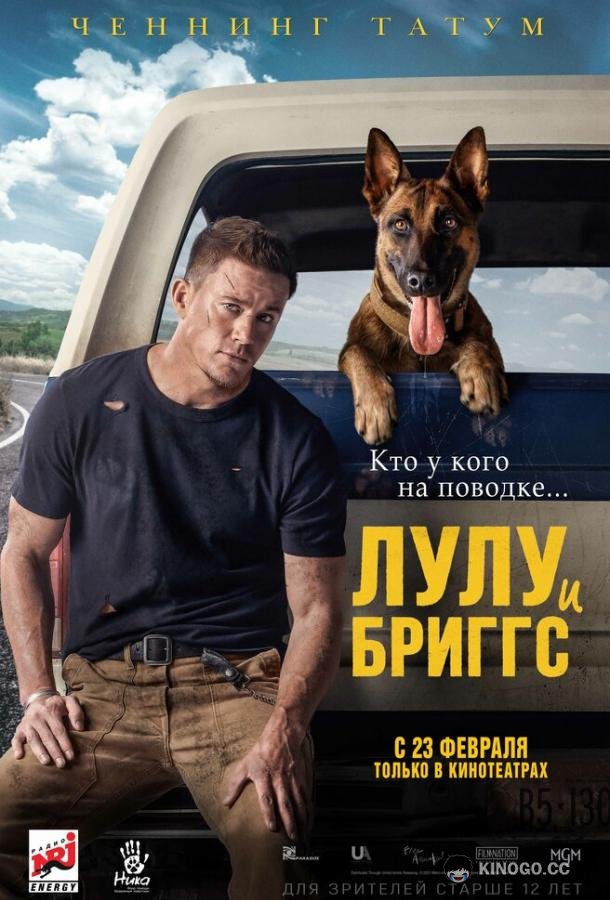 Лулу и Бриггс (2022) 