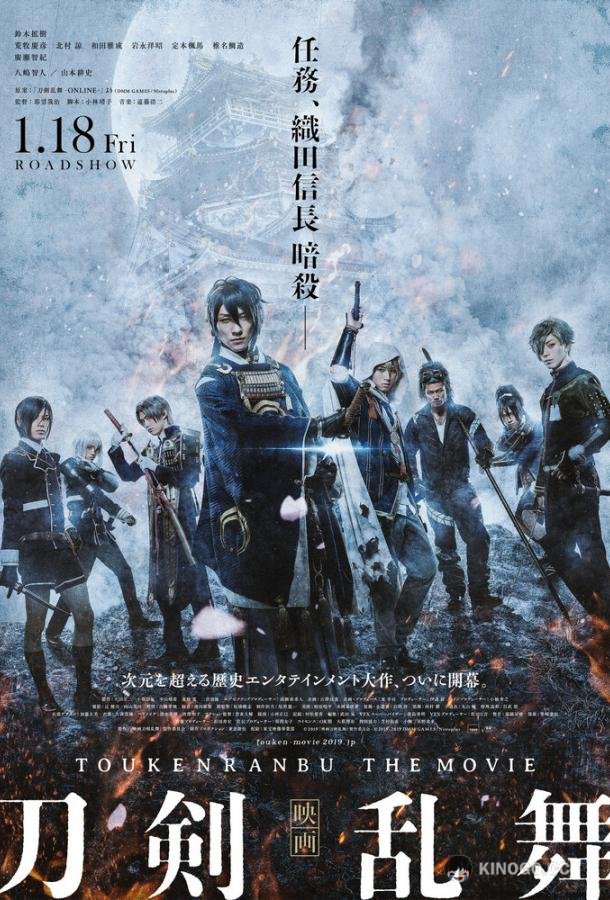 Дикий танец мечей (2018) 