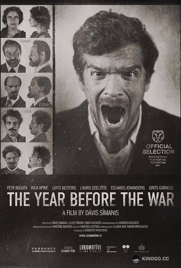 За год до войны (2021) 