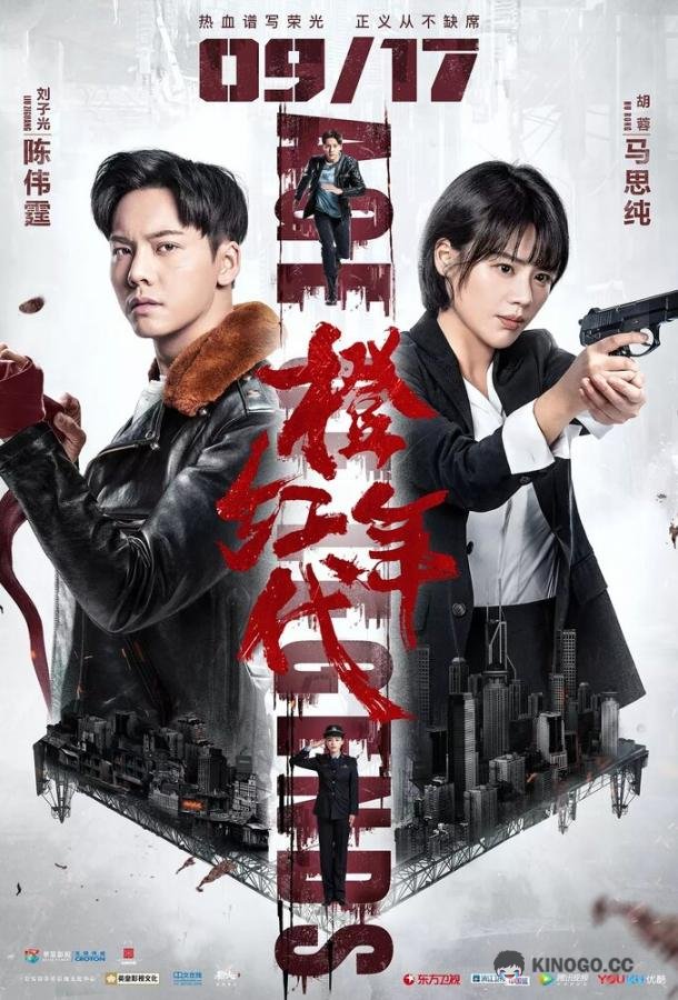 Эпоха легенд (2018) 1 сезон 47 серия