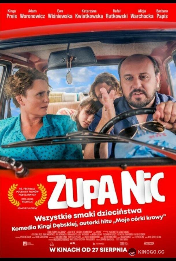 В то время (2021) 