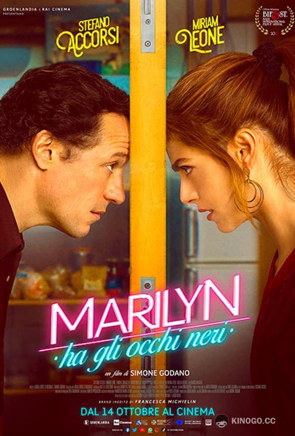 У Мэрилин чёрные глаза (2021) 