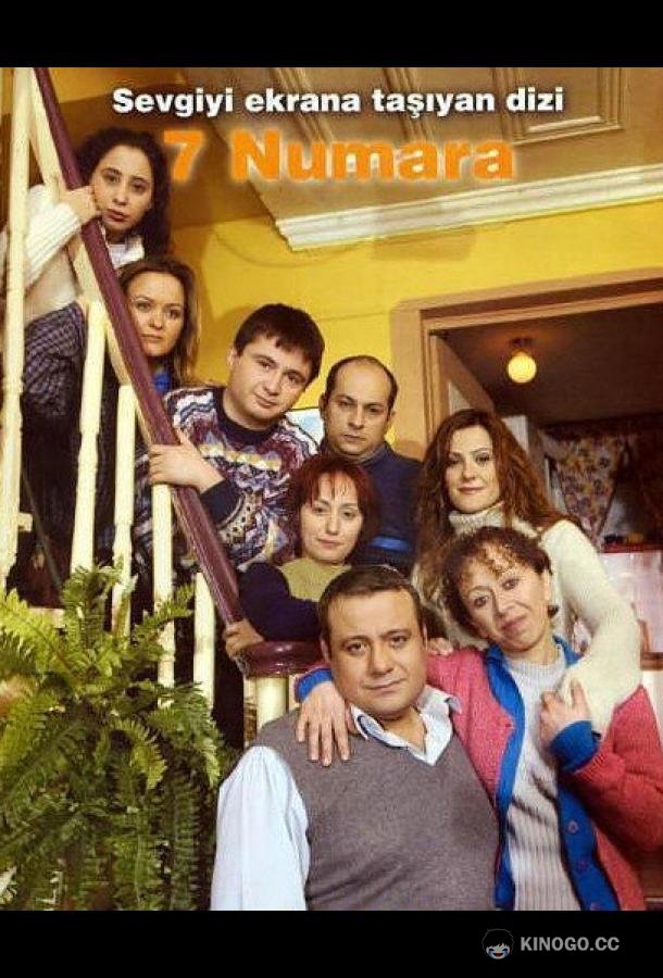 Семь соседей (2000) 1 сезон 10 серия