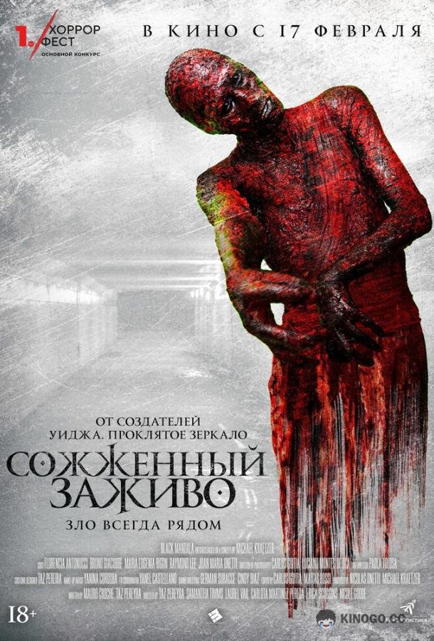 Сожженный заживо (2021) 