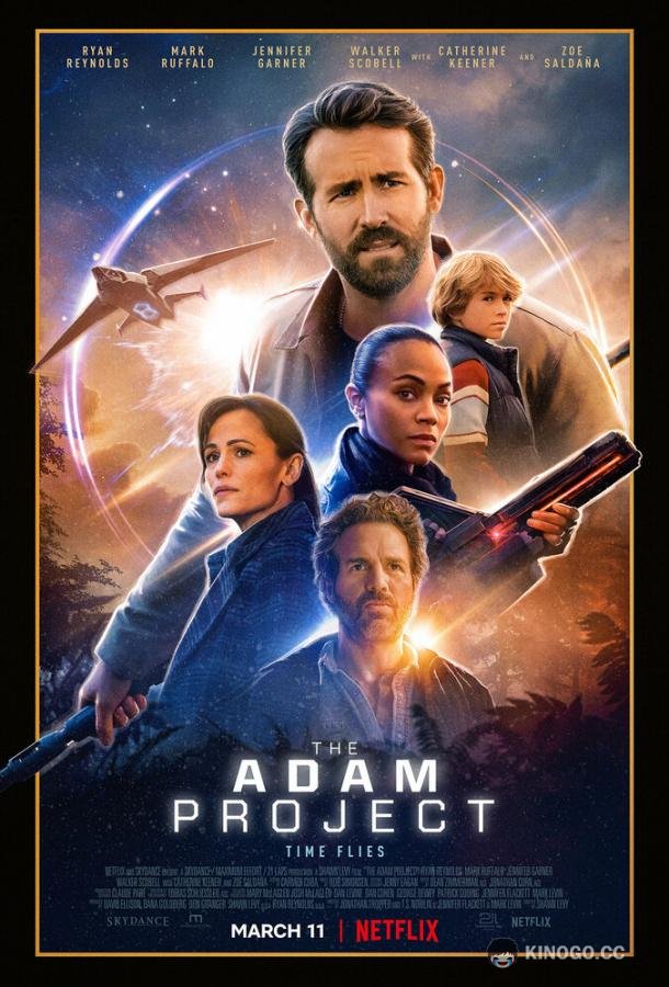 Проект «Адам» (2022) 