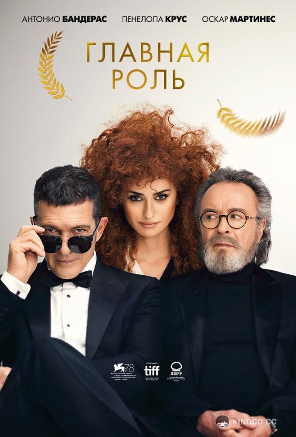 Главная роль (2021) 