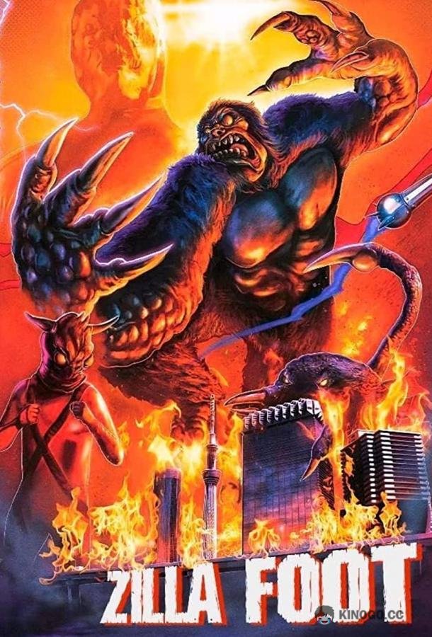 Зиллафут (2019) 
