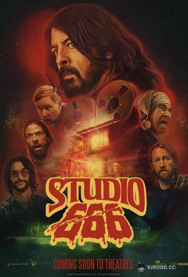 Студия 666 (2022) 