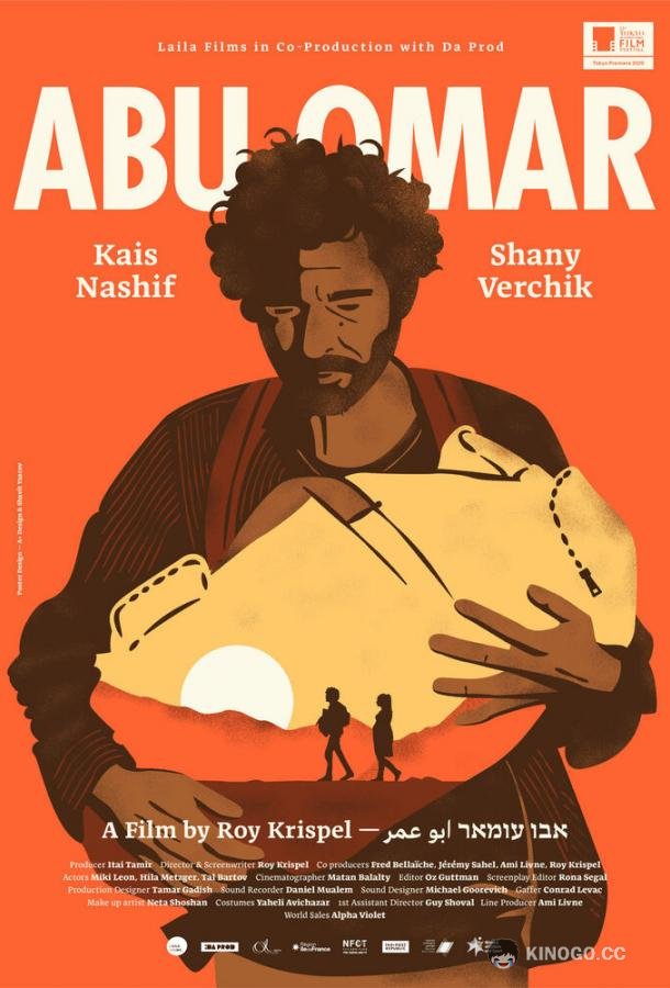 Абу Омар (2020) 