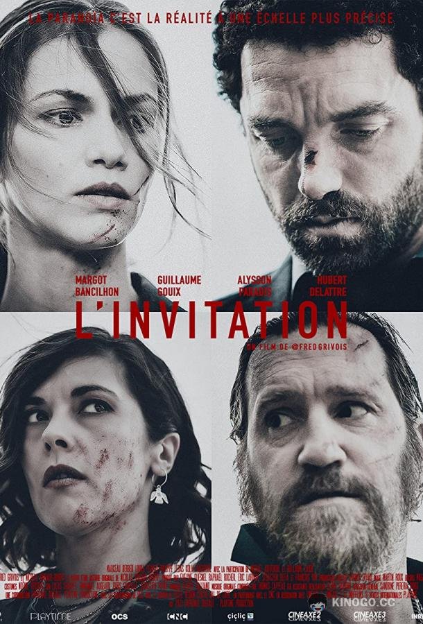 Приглашение (2021) 