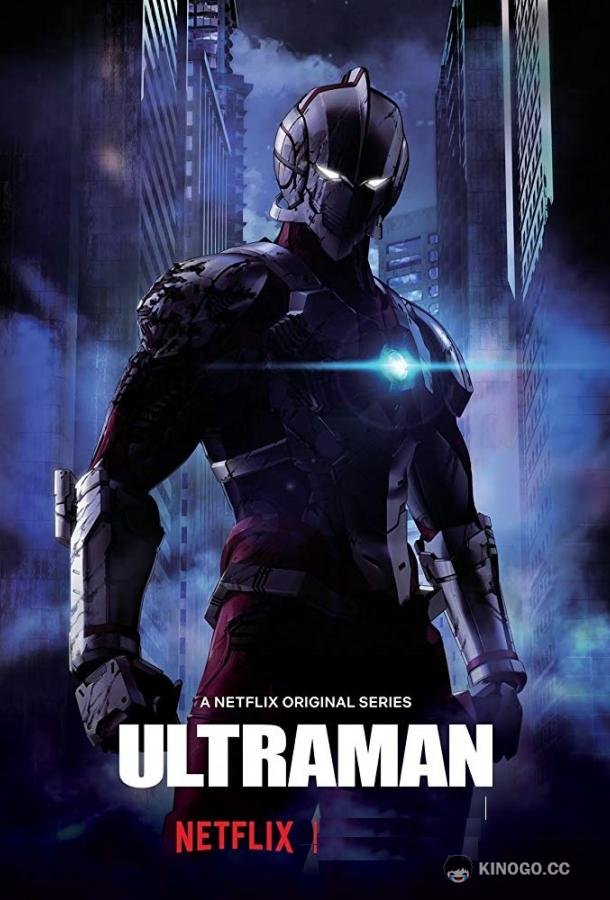 Ультрамен (2019) 3 сезон 12 серия