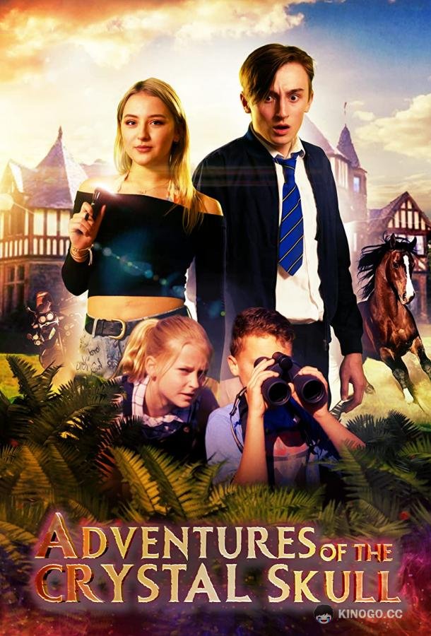 Приключения хрустального черепа (2022) 
