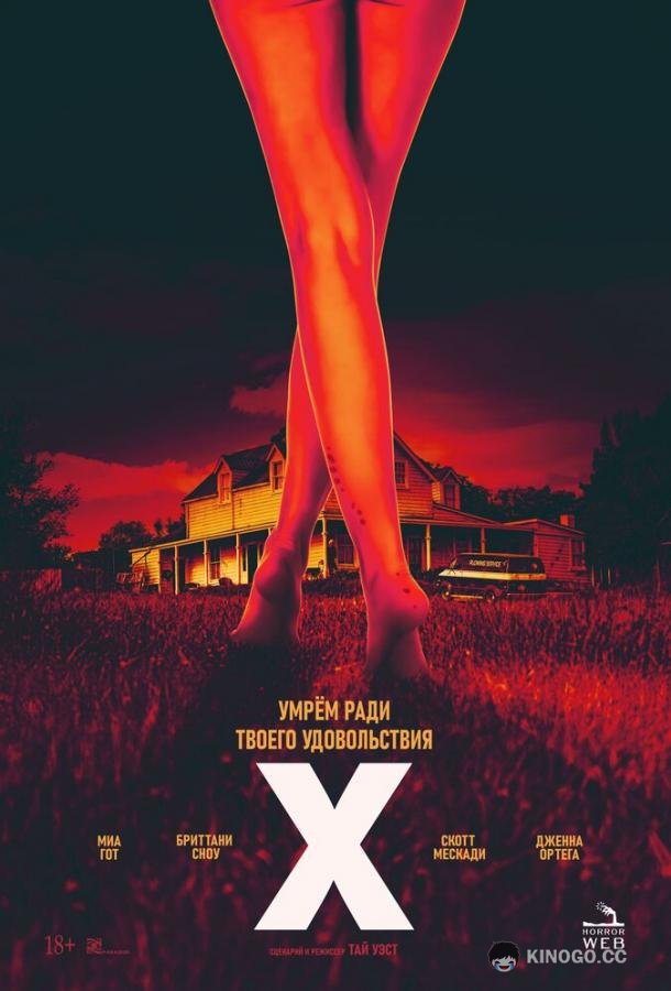X / Икс (2022) 