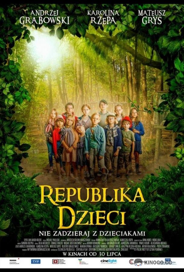 Республика детей (2021) 