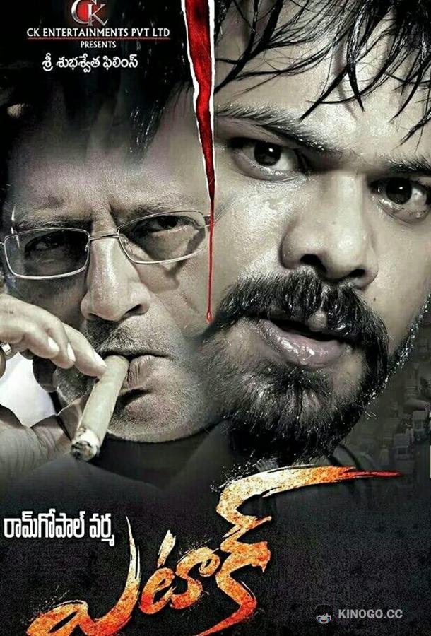 Атака (2016) 